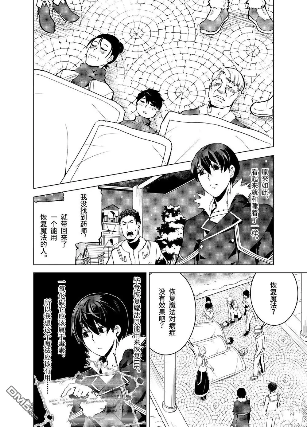 《转生贤者的异世界生活~取得副职业并成为世界最强》第12.4话 第7页