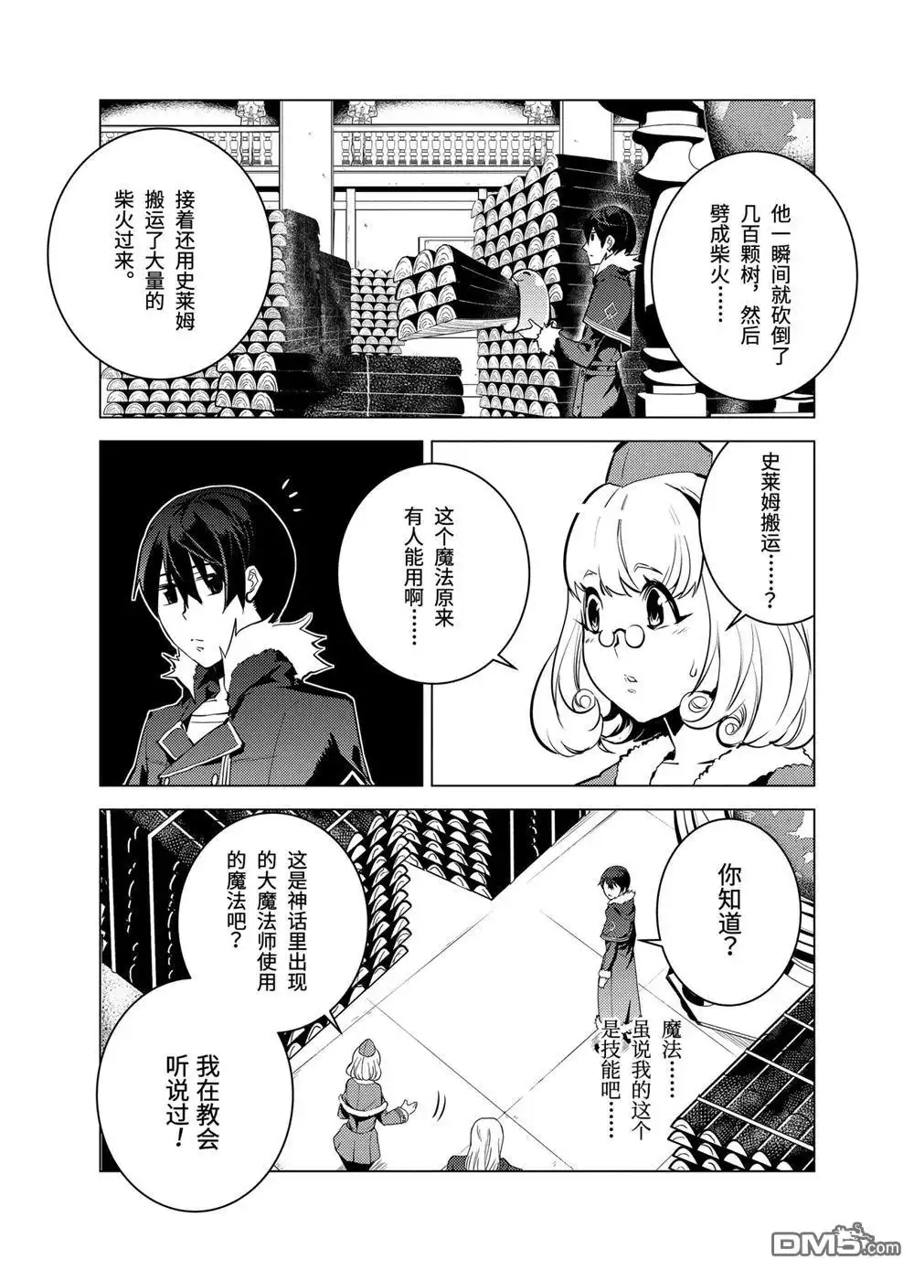 《转生贤者的异世界生活~取得副职业并成为世界最强》第12.4话 第2页