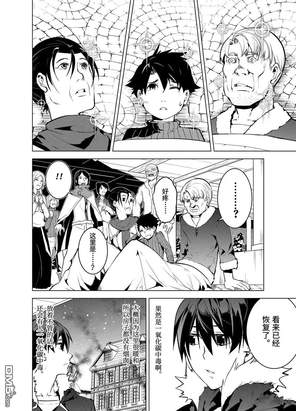 《转生贤者的异世界生活~取得副职业并成为世界最强》第12.4话 第9页