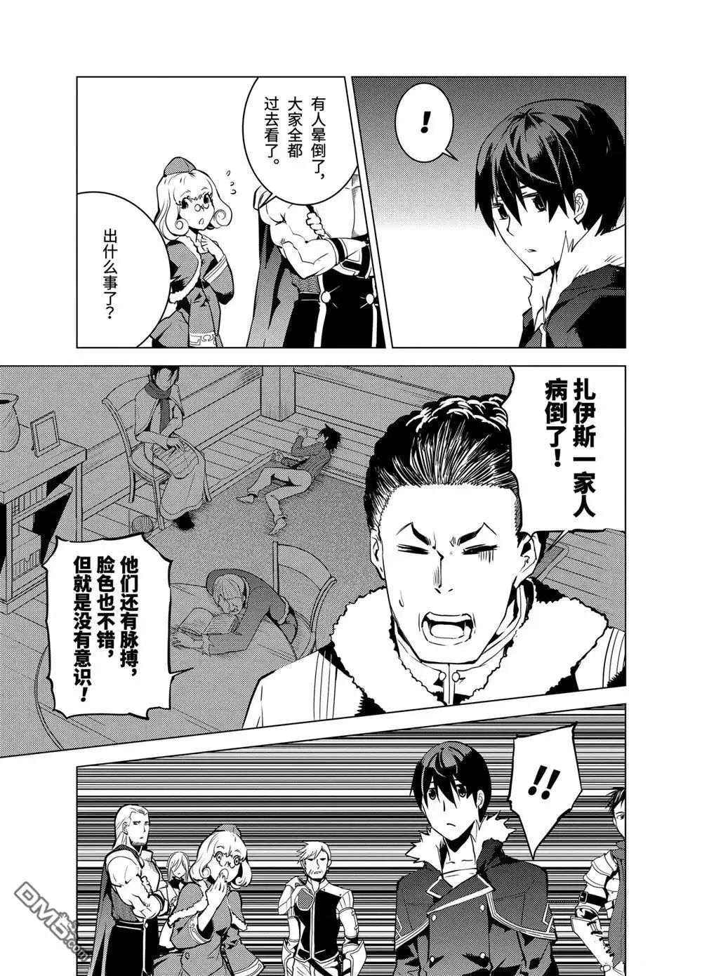 《转生贤者的异世界生活~取得副职业并成为世界最强》第12.4话 第4页