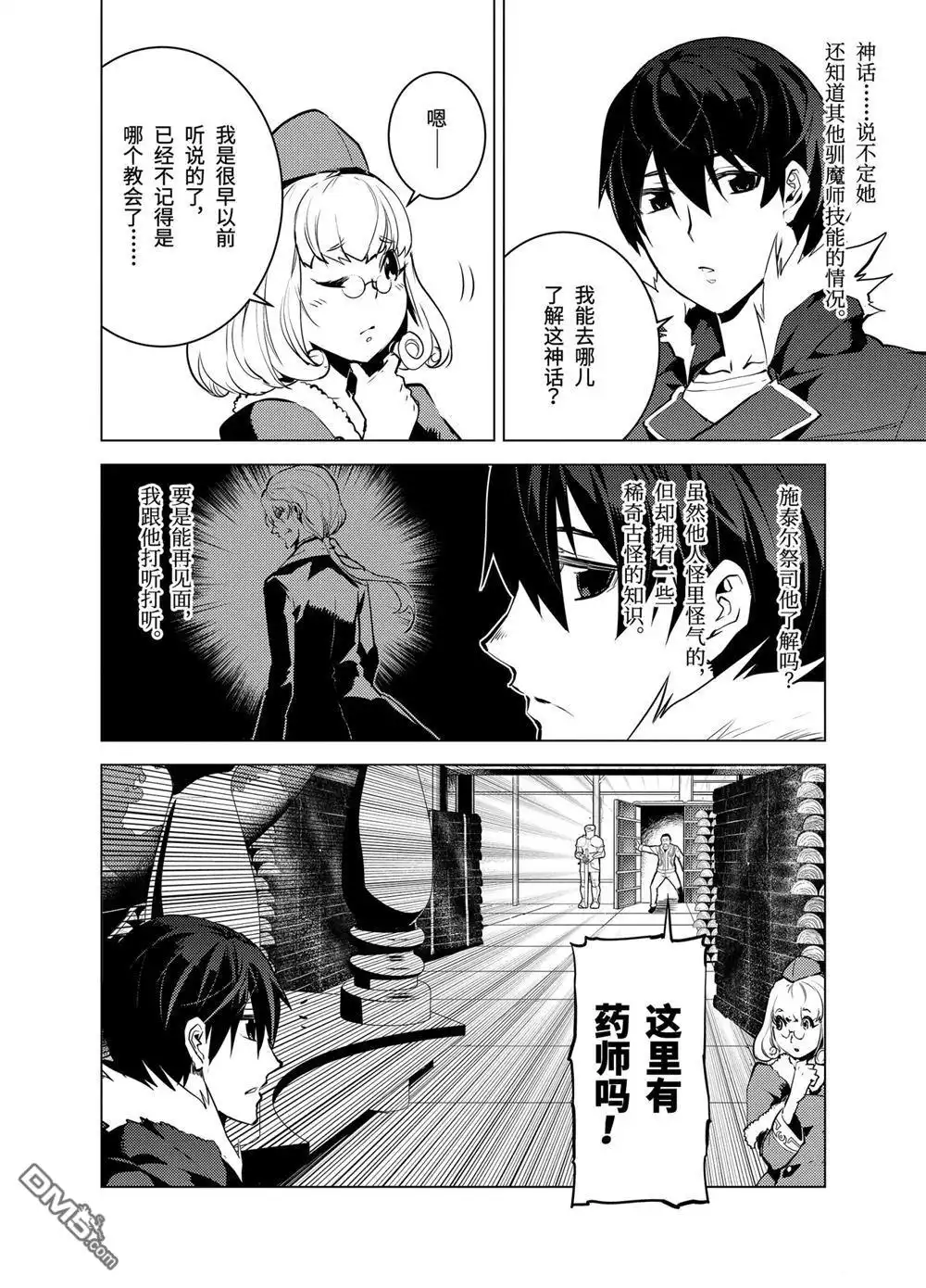 《转生贤者的异世界生活~取得副职业并成为世界最强》第12.4话 第3页