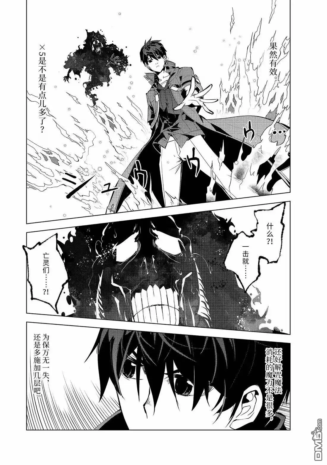 《转生贤者的异世界生活~取得副职业并成为世界最强》第80.2话 第7页