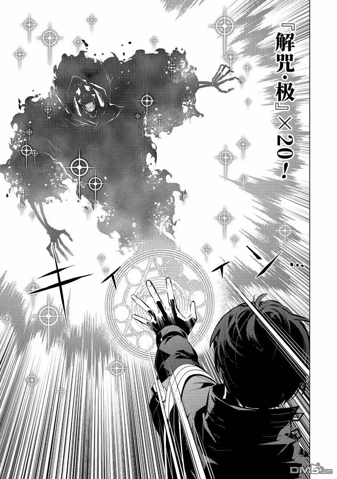《转生贤者的异世界生活~取得副职业并成为世界最强》第80.2话 第8页