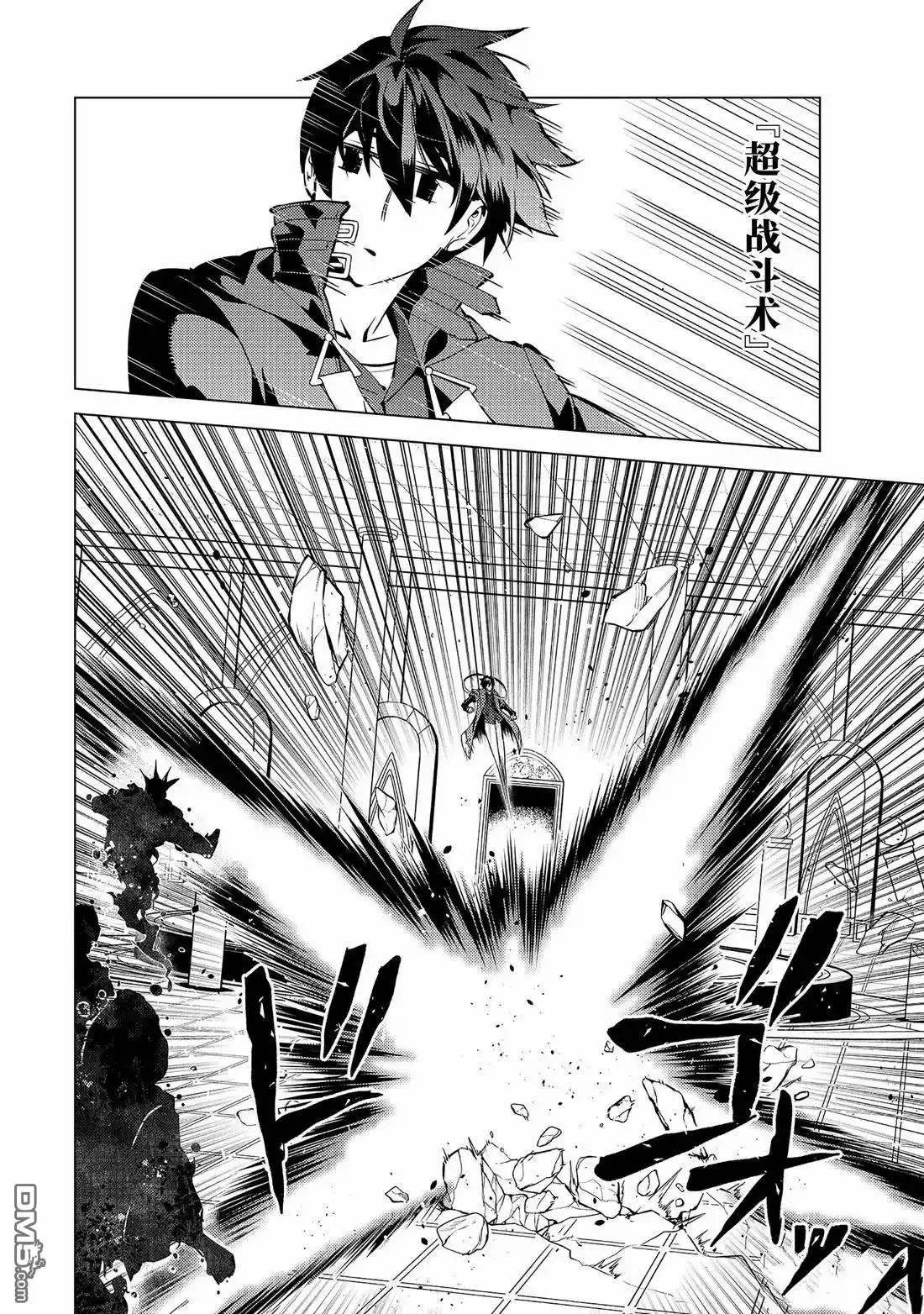 《转生贤者的异世界生活~取得副职业并成为世界最强》第80.2话 第3页