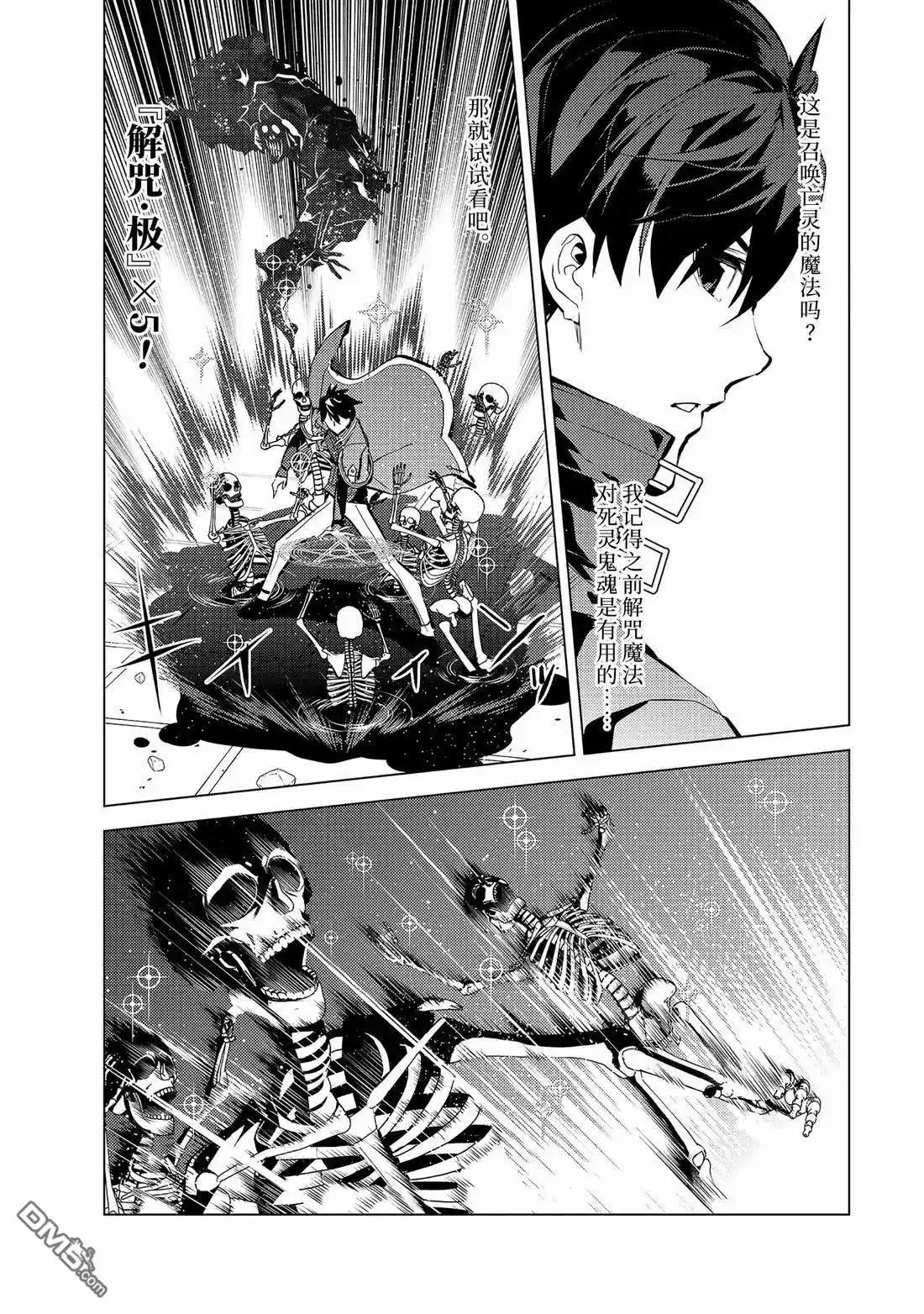 《转生贤者的异世界生活~取得副职业并成为世界最强》第80.2话 第6页