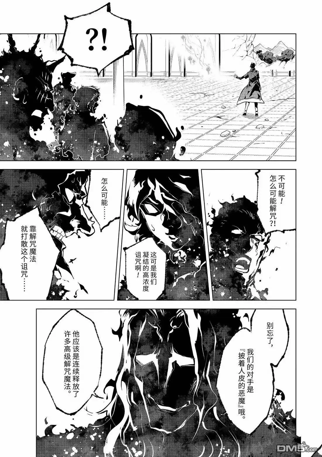 《转生贤者的异世界生活~取得副职业并成为世界最强》第80.2话 第10页