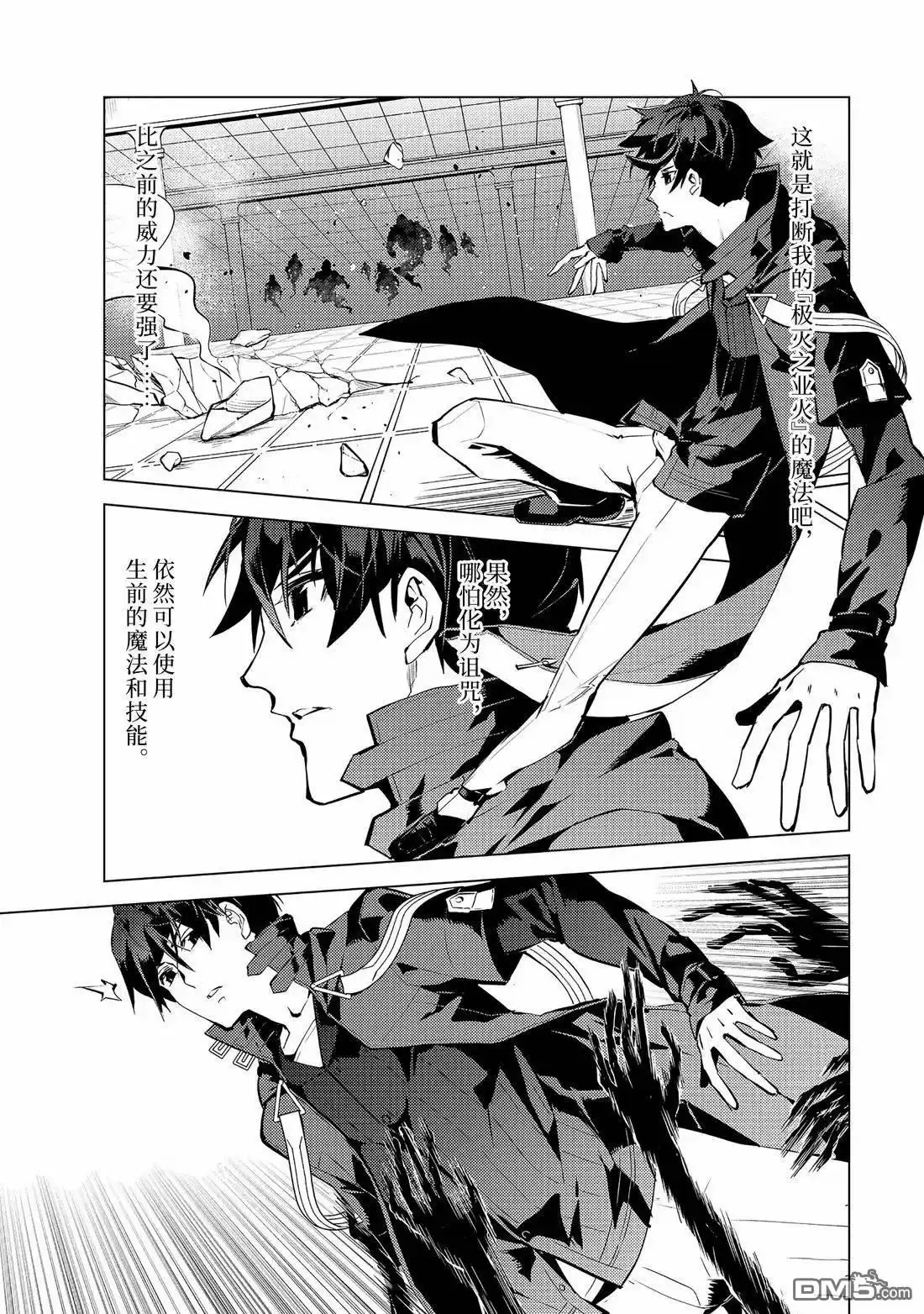 《转生贤者的异世界生活~取得副职业并成为世界最强》第80.2话 第4页