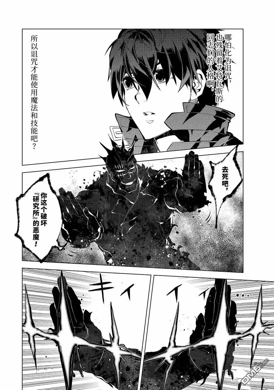 《转生贤者的异世界生活~取得副职业并成为世界最强》第80.2话 第1页