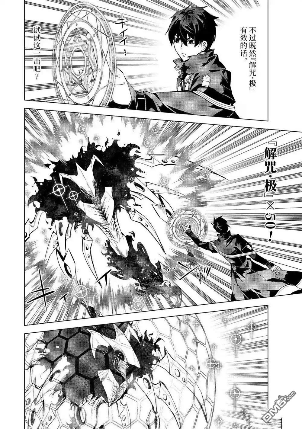 《转生贤者的异世界生活~取得副职业并成为世界最强》第80.3话 第12页
