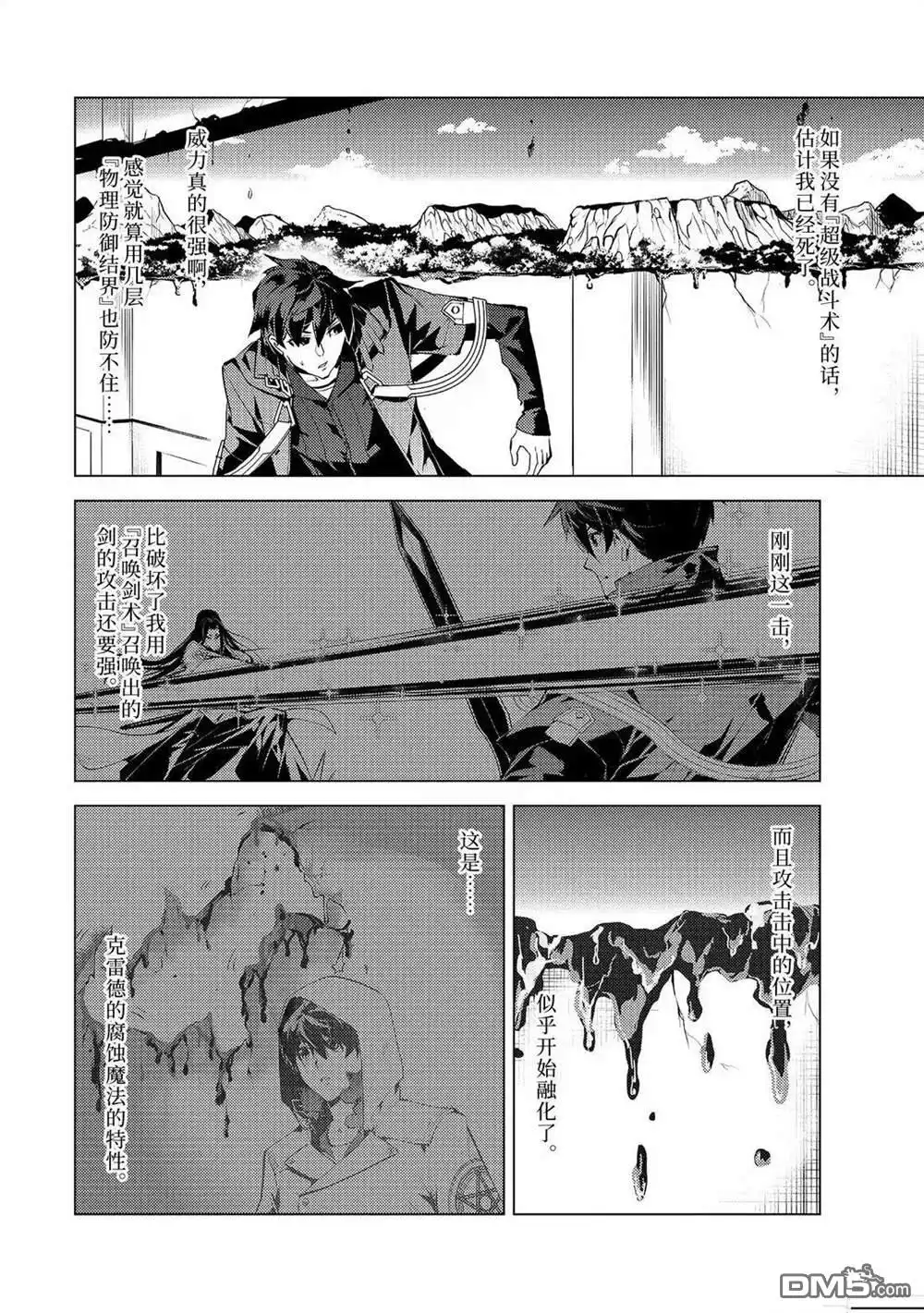 《转生贤者的异世界生活~取得副职业并成为世界最强》第80.3话 第10页