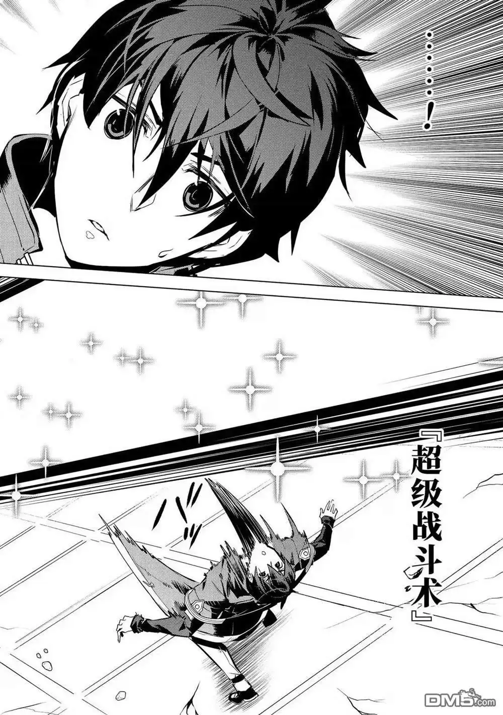 《转生贤者的异世界生活~取得副职业并成为世界最强》第80.3话 第6页