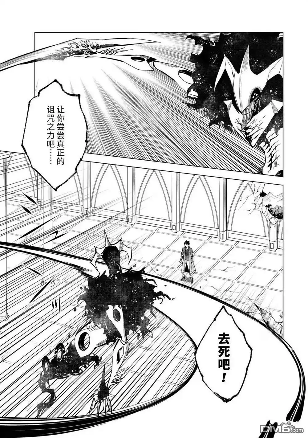 《转生贤者的异世界生活~取得副职业并成为世界最强》第80.3话 第5页