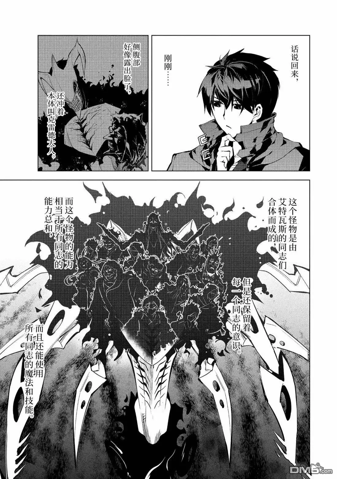 《转生贤者的异世界生活~取得副职业并成为世界最强》第80.4话 第11页