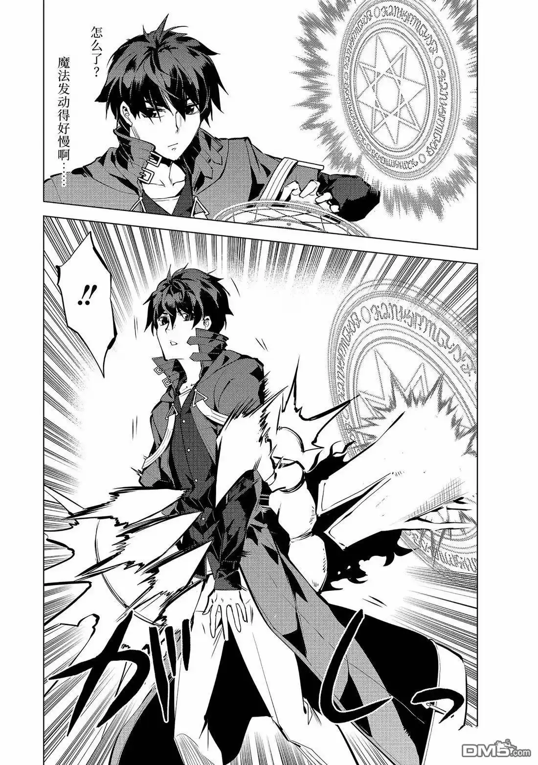 《转生贤者的异世界生活~取得副职业并成为世界最强》第80.4话 第6页