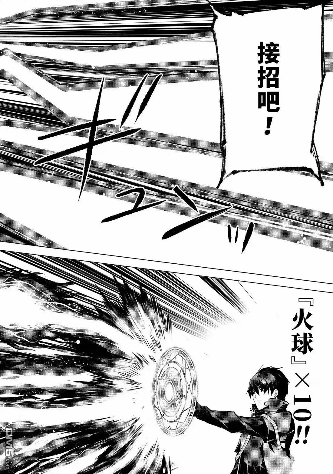 《转生贤者的异世界生活~取得副职业并成为世界最强》第80.4话 第2页