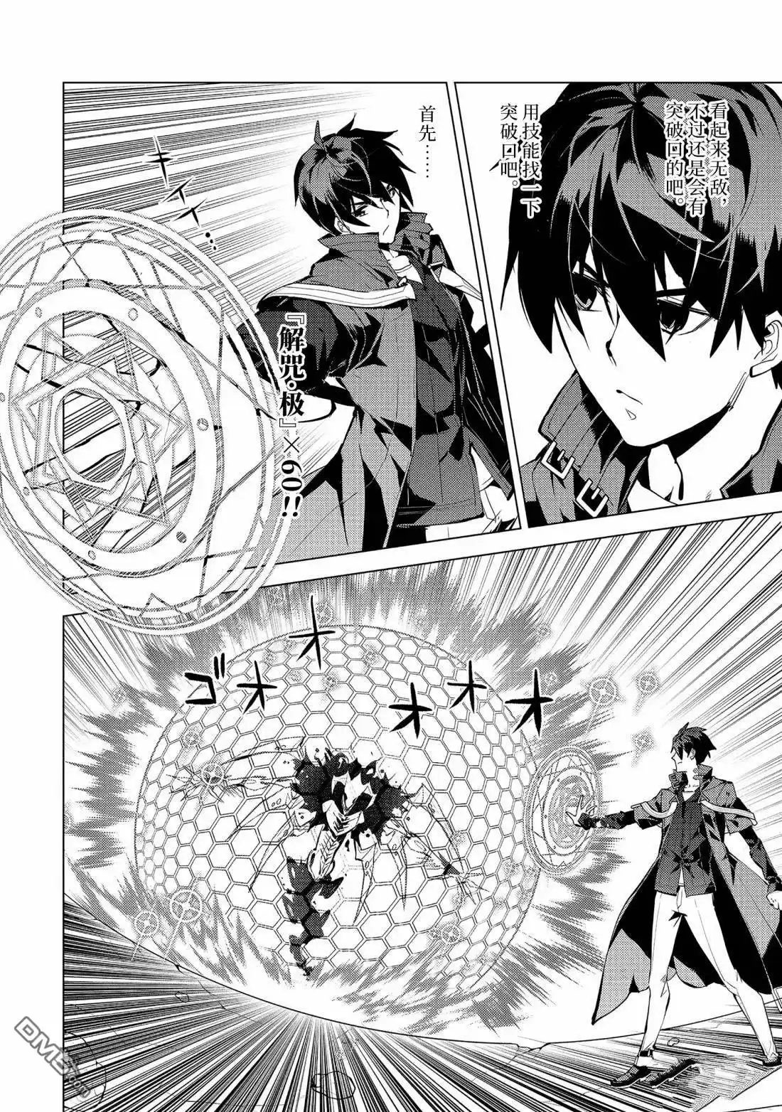 《转生贤者的异世界生活~取得副职业并成为世界最强》第80.4话 第12页
