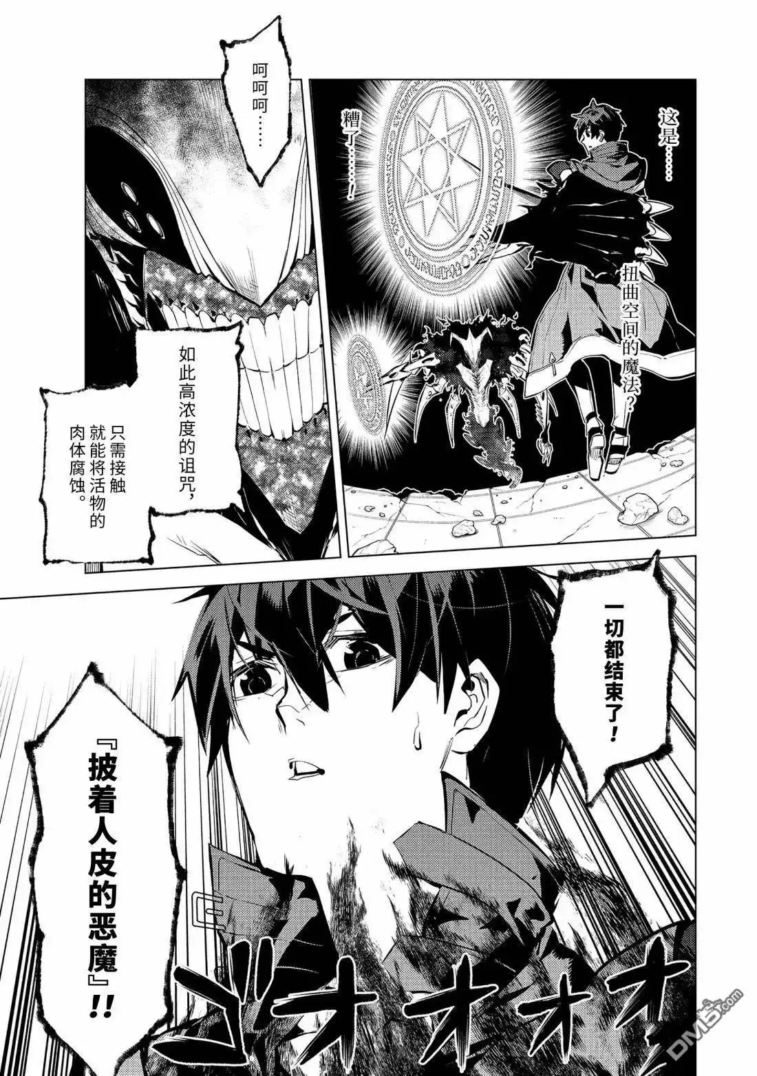 《转生贤者的异世界生活~取得副职业并成为世界最强》第80.4话 第7页