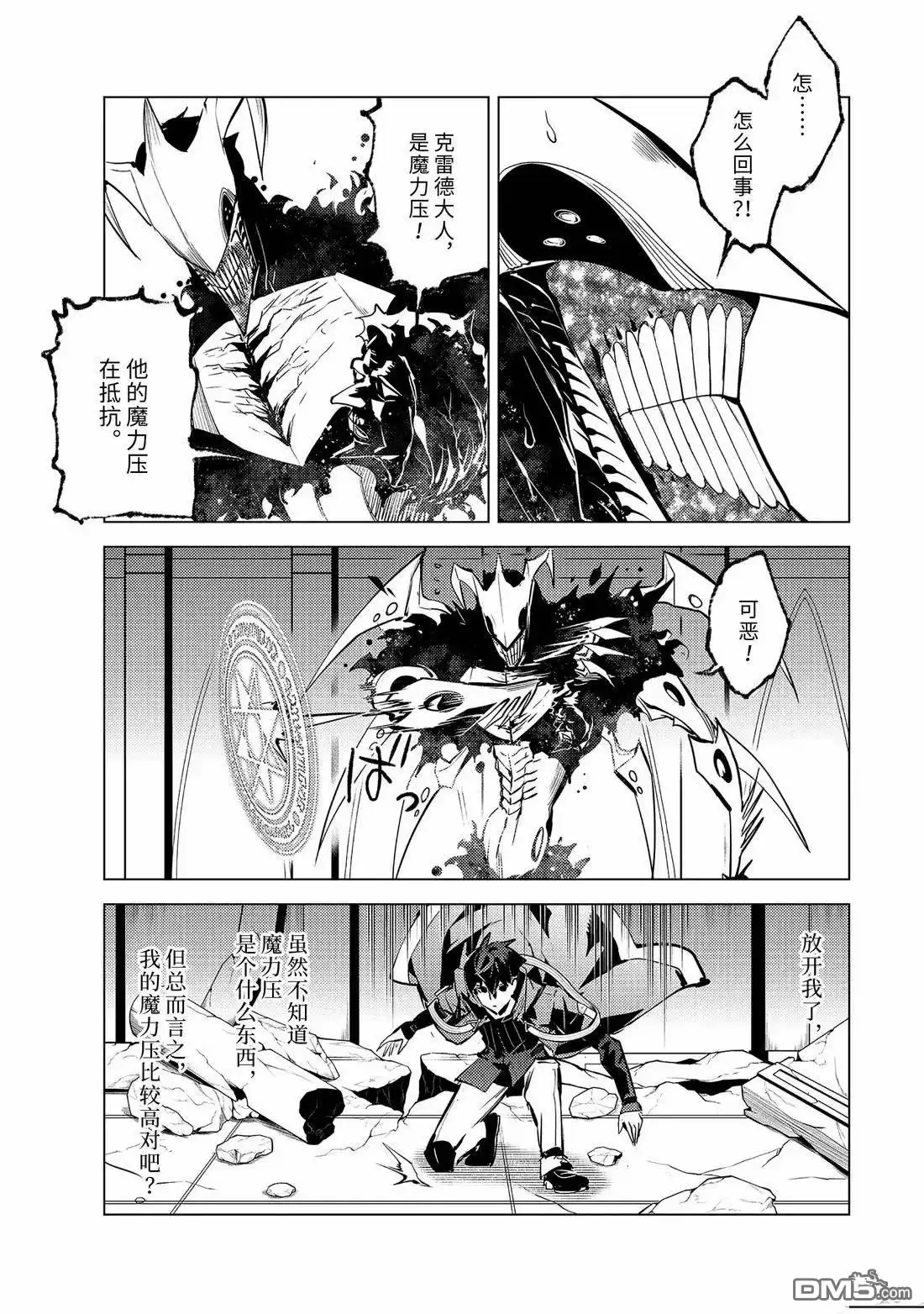 《转生贤者的异世界生活~取得副职业并成为世界最强》第80.4话 第9页