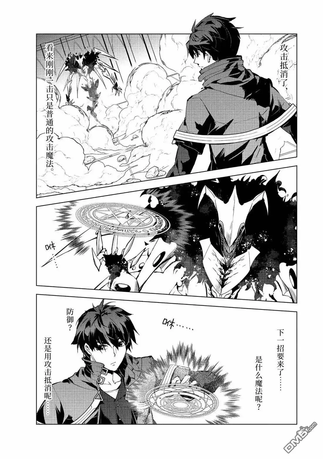 《转生贤者的异世界生活~取得副职业并成为世界最强》第80.4话 第5页