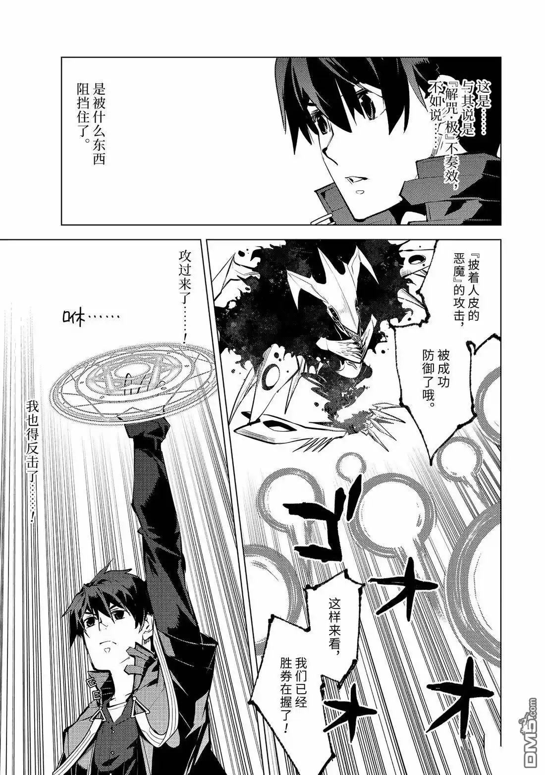 《转生贤者的异世界生活~取得副职业并成为世界最强》第80.4话 第1页
