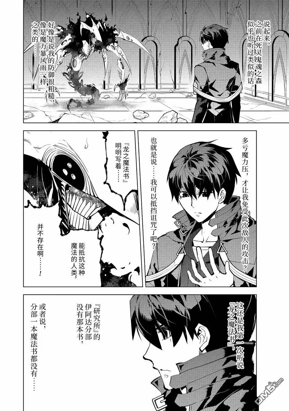 《转生贤者的异世界生活~取得副职业并成为世界最强》第80.4话 第10页