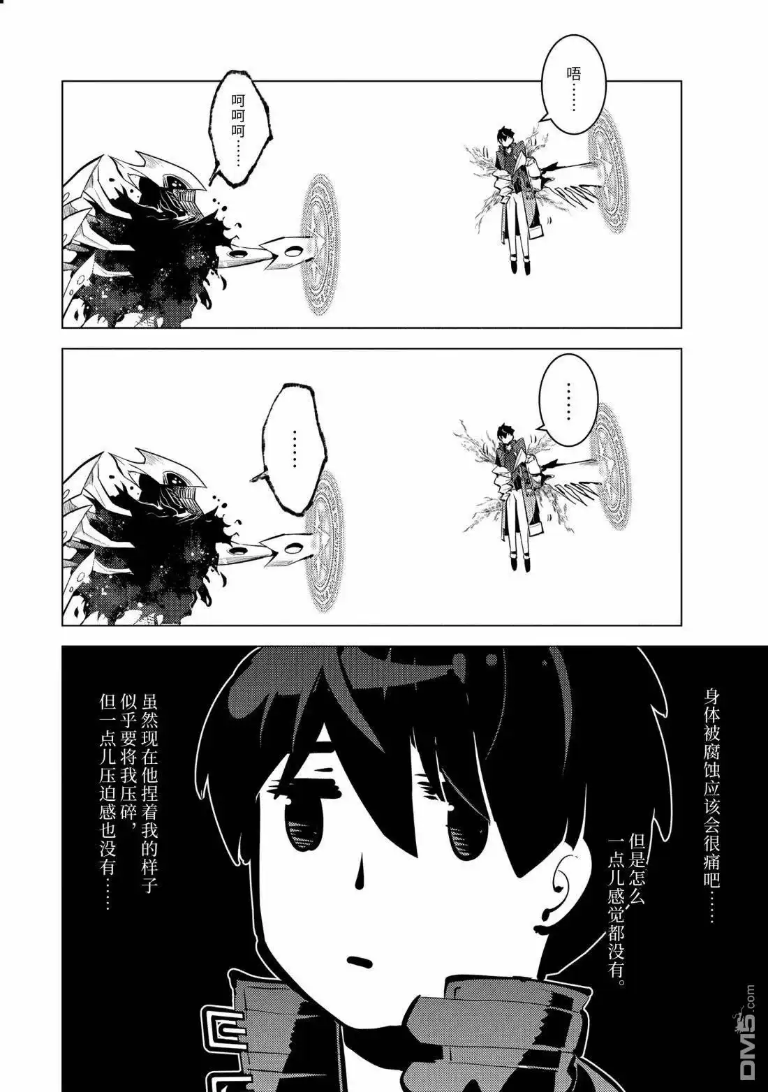 《转生贤者的异世界生活~取得副职业并成为世界最强》第80.4话 第8页