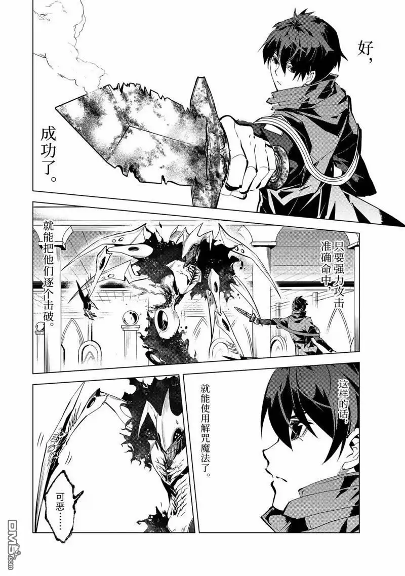 《转生贤者的异世界生活~取得副职业并成为世界最强》第80.5话 第10页