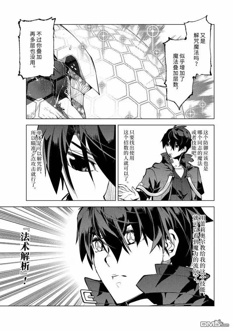 《转生贤者的异世界生活~取得副职业并成为世界最强》第80.5话 第1页