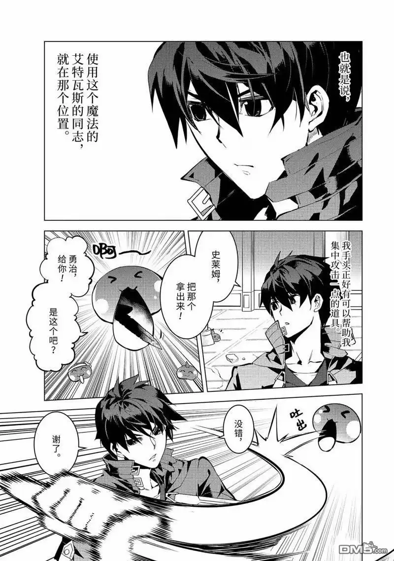 《转生贤者的异世界生活~取得副职业并成为世界最强》第80.5话 第3页