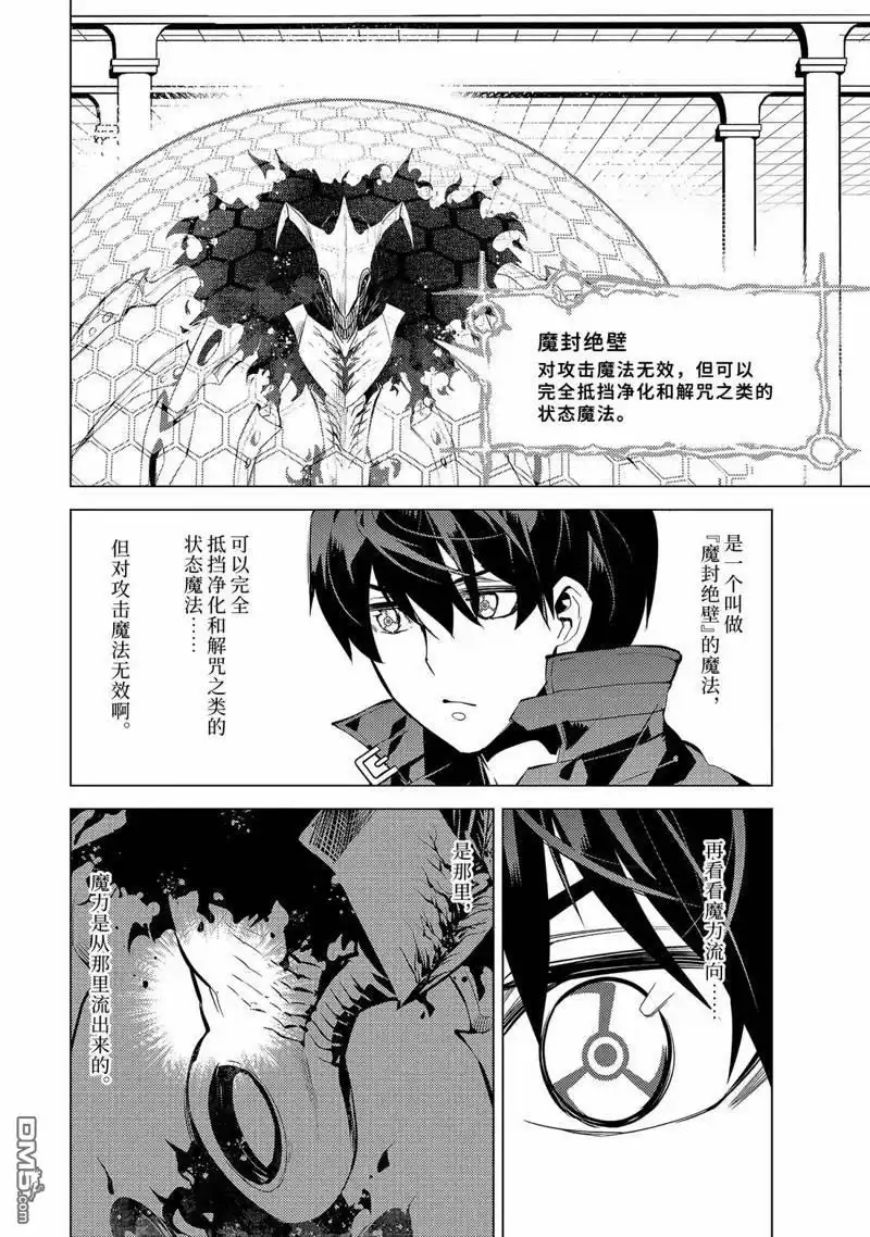 《转生贤者的异世界生活~取得副职业并成为世界最强》第80.5话 第2页