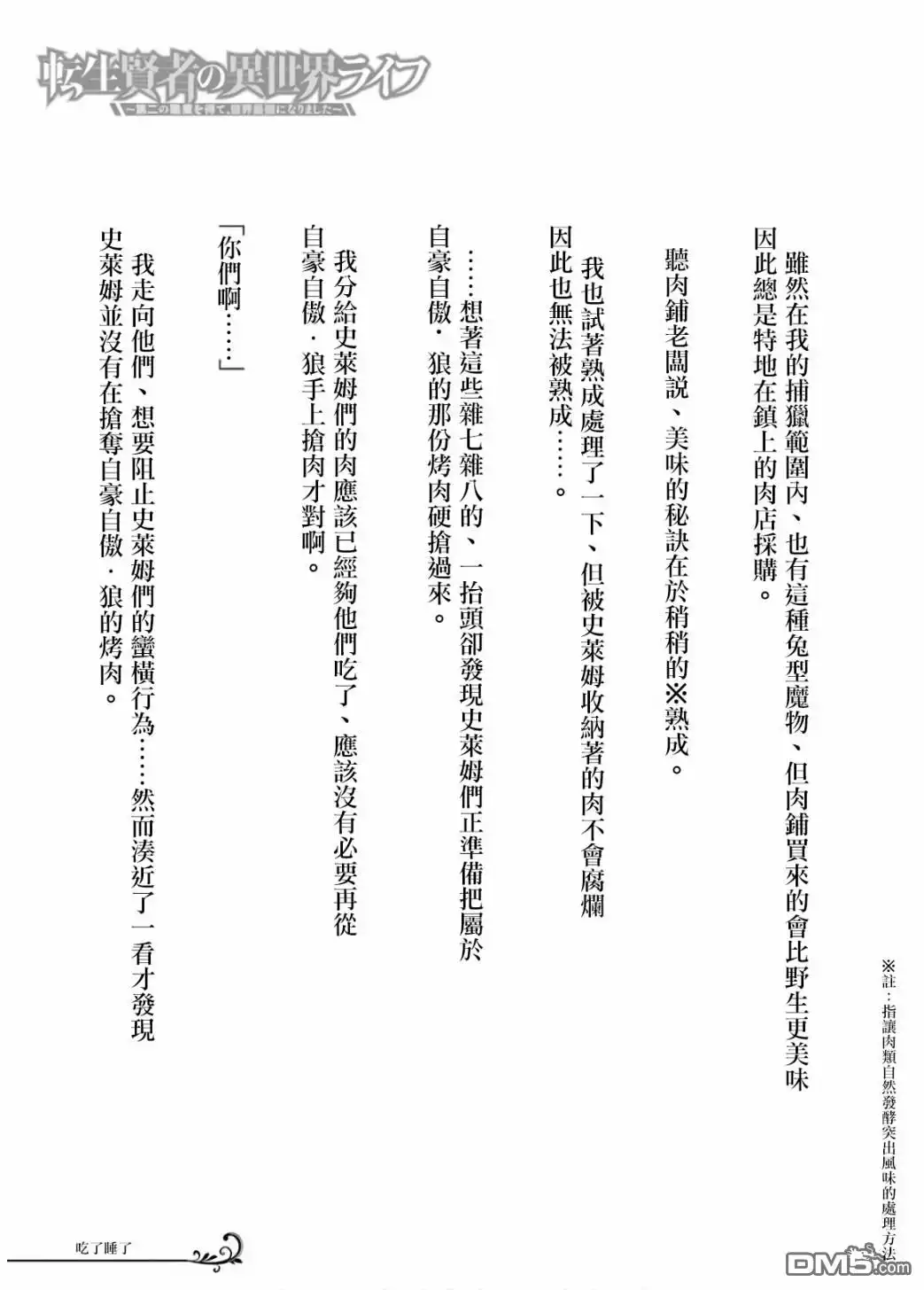 《转生贤者的异世界生活~取得副职业并成为世界最强》第02卷附录 第3页