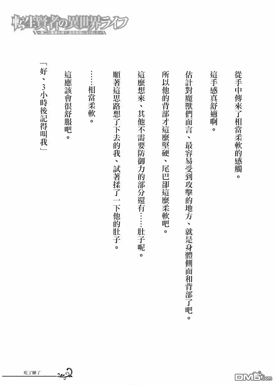 《转生贤者的异世界生活~取得副职业并成为世界最强》第02卷附录 第7页