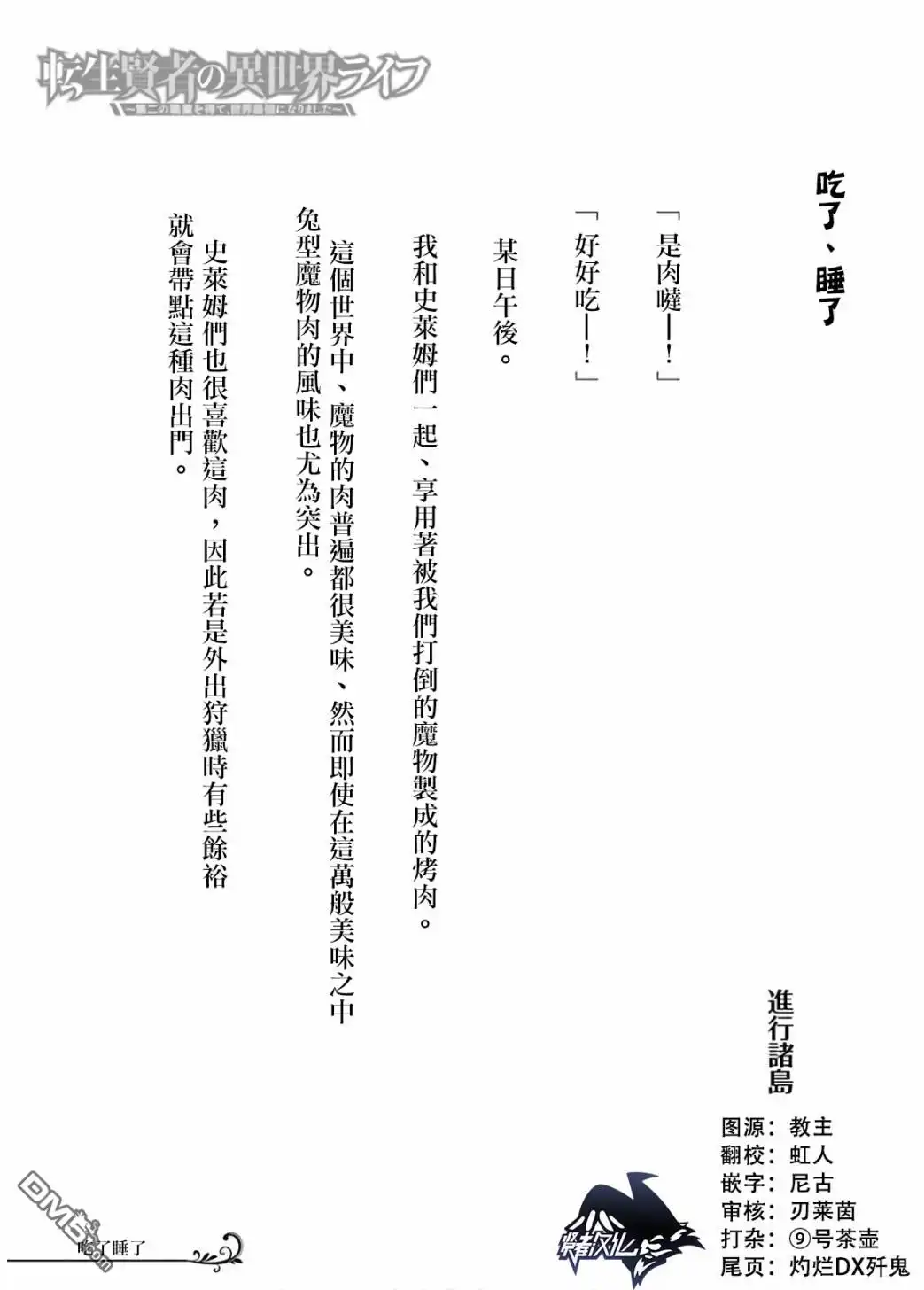 《转生贤者的异世界生活~取得副职业并成为世界最强》第02卷附录 第1页