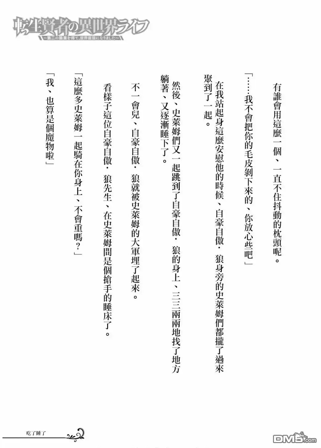 《转生贤者的异世界生活~取得副职业并成为世界最强》第02卷附录 第9页