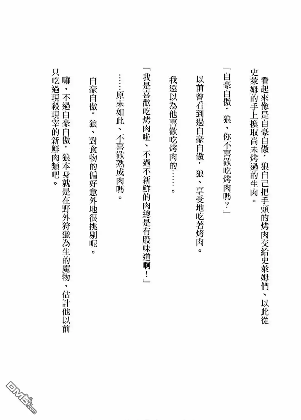 《转生贤者的异世界生活~取得副职业并成为世界最强》第02卷附录 第4页