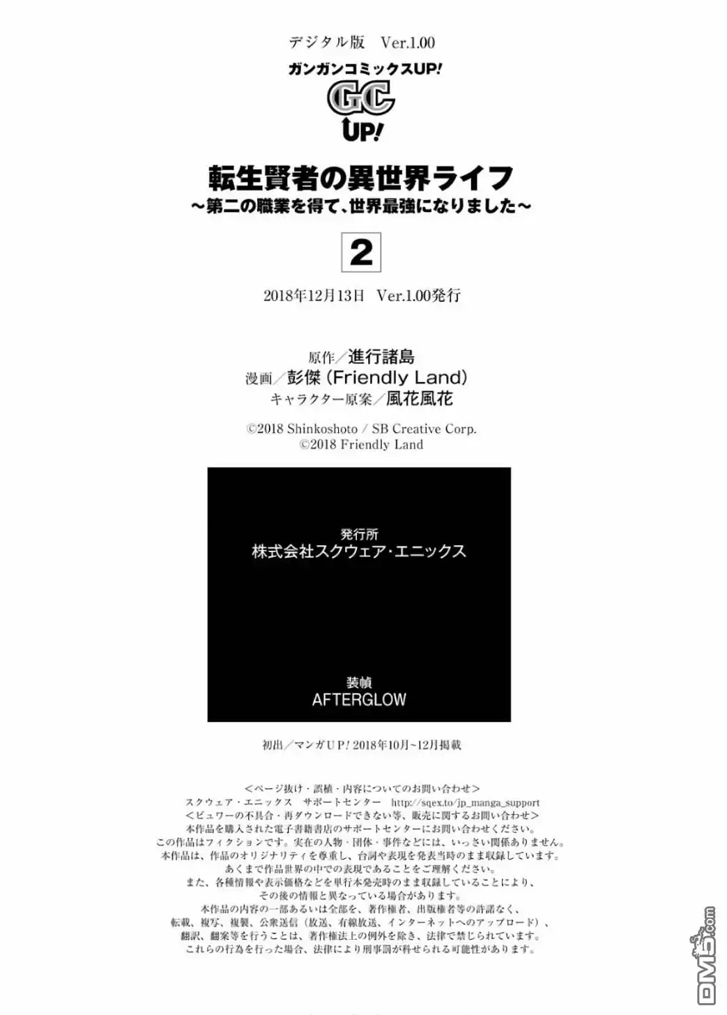 《转生贤者的异世界生活~取得副职业并成为世界最强》第02卷附录 第13页