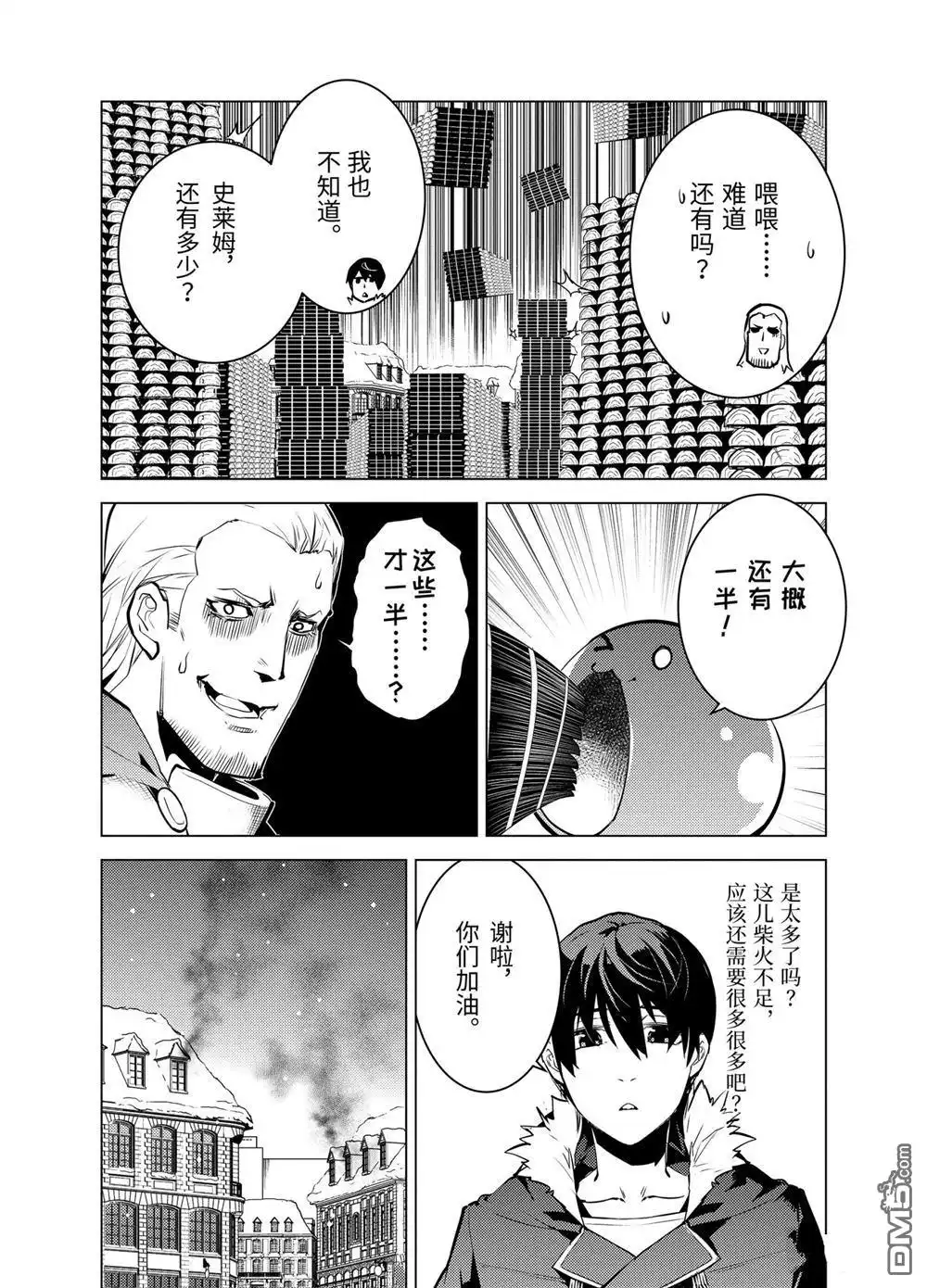 《转生贤者的异世界生活~取得副职业并成为世界最强》第13.1话 第12页