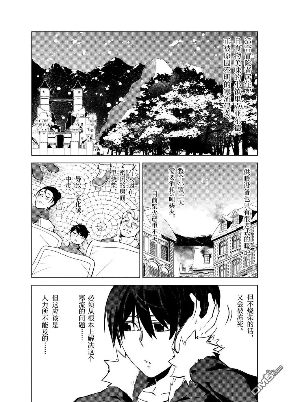 《转生贤者的异世界生活~取得副职业并成为世界最强》第13.1话 第4页