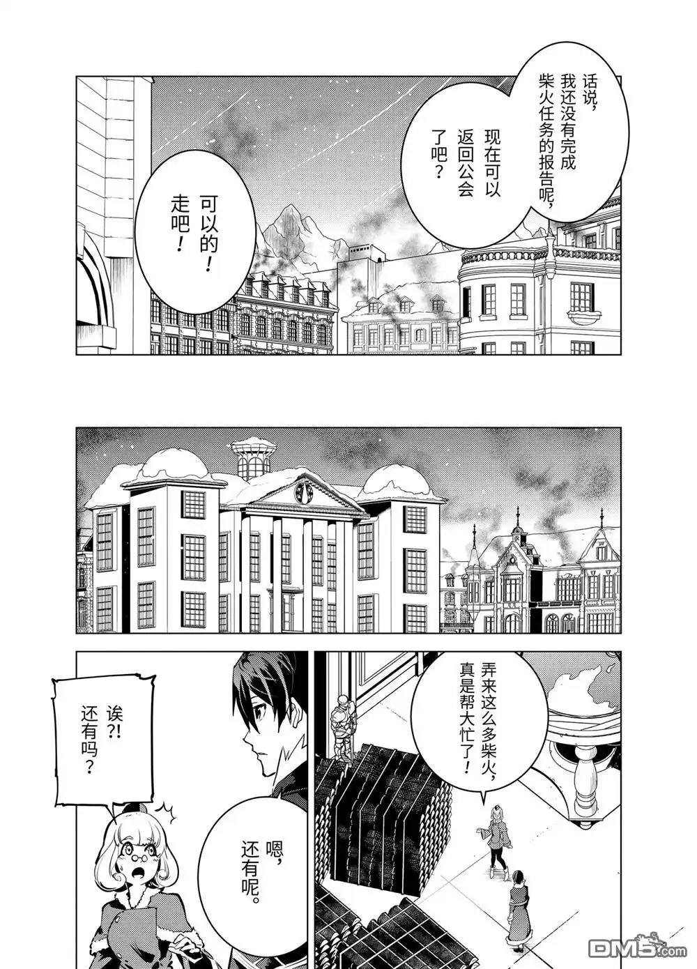 《转生贤者的异世界生活~取得副职业并成为世界最强》第13.1话 第8页