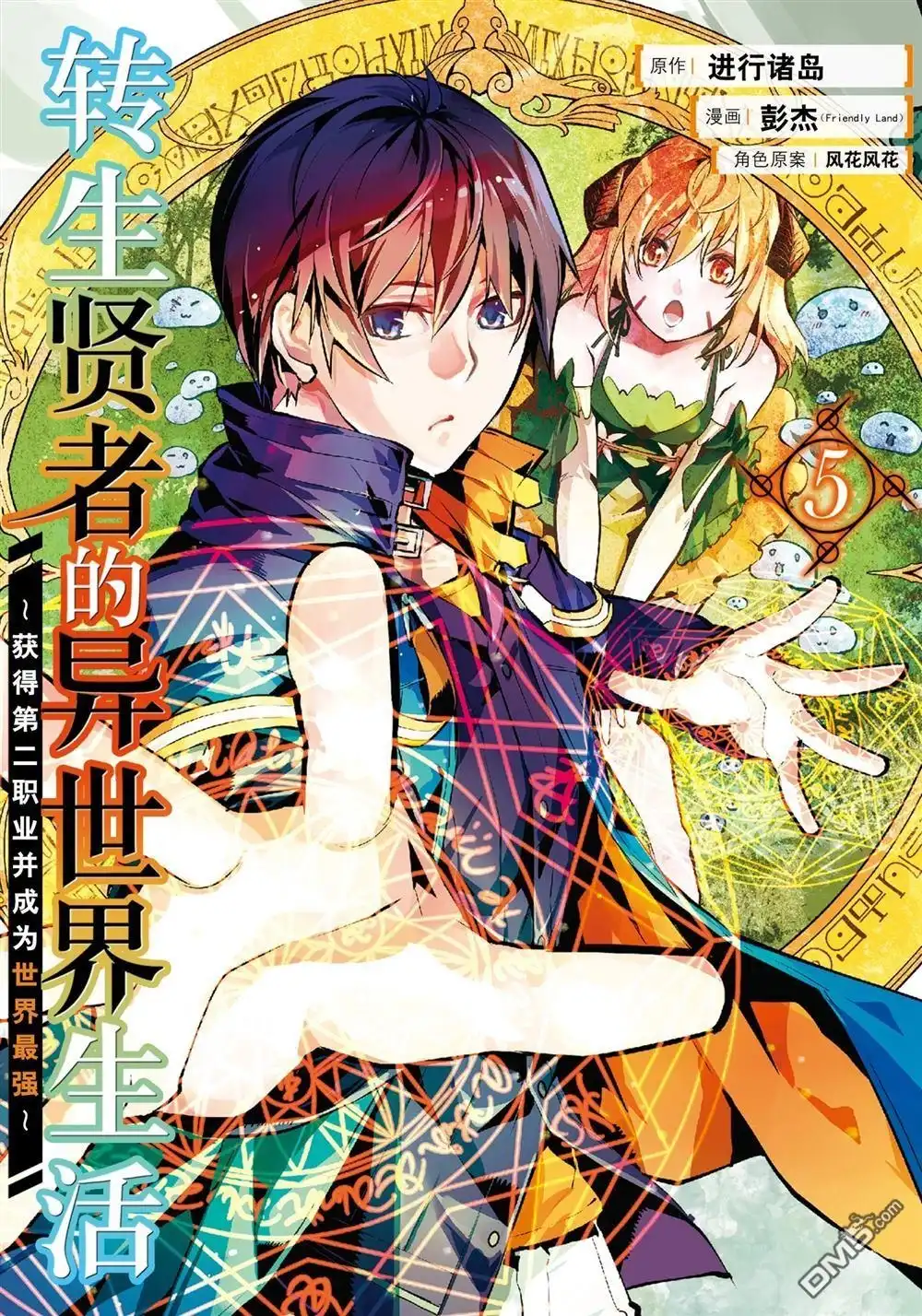 《转生贤者的异世界生活~取得副职业并成为世界最强》第13.1话 第1页