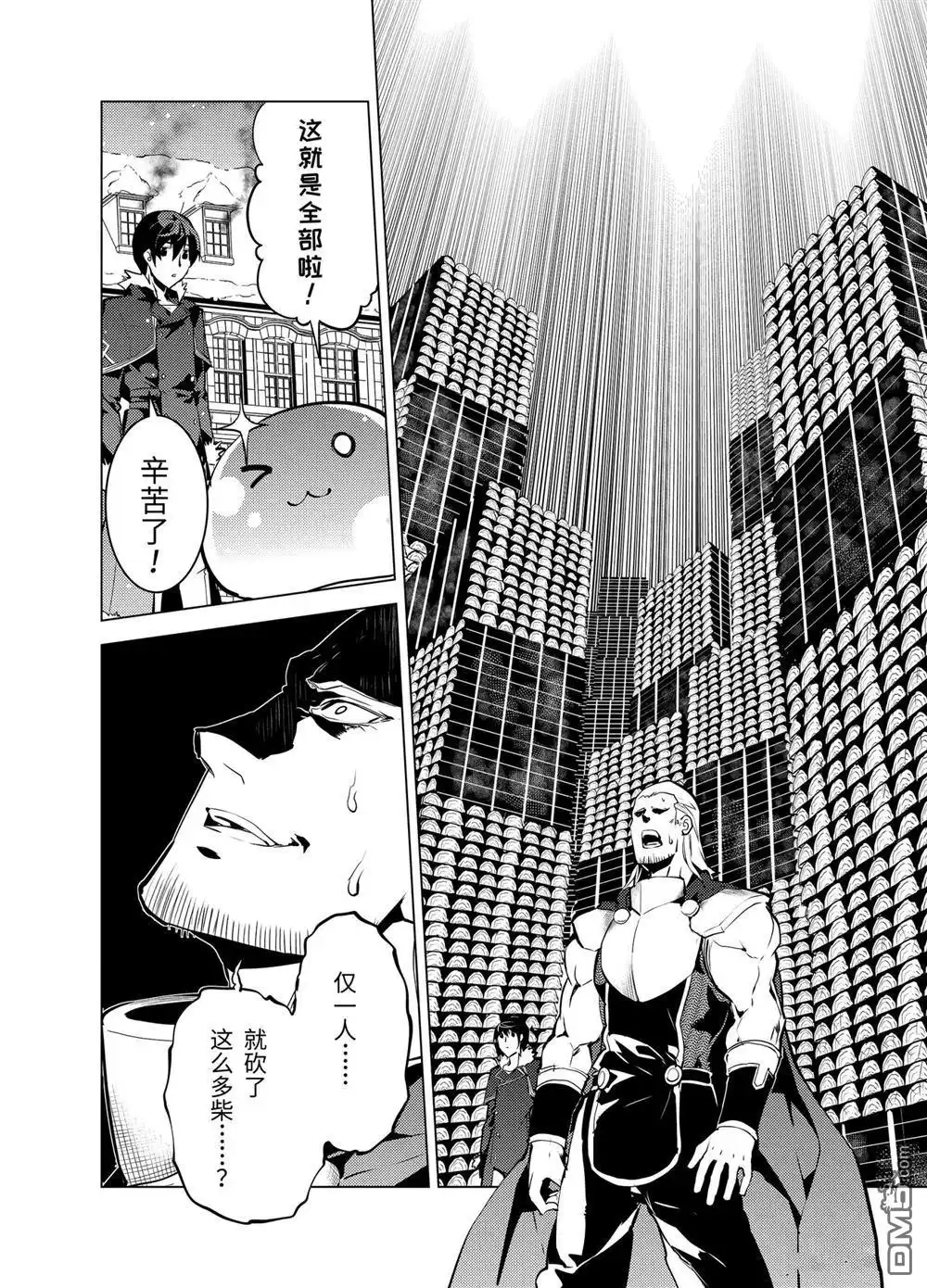《转生贤者的异世界生活~取得副职业并成为世界最强》第13.1话 第13页