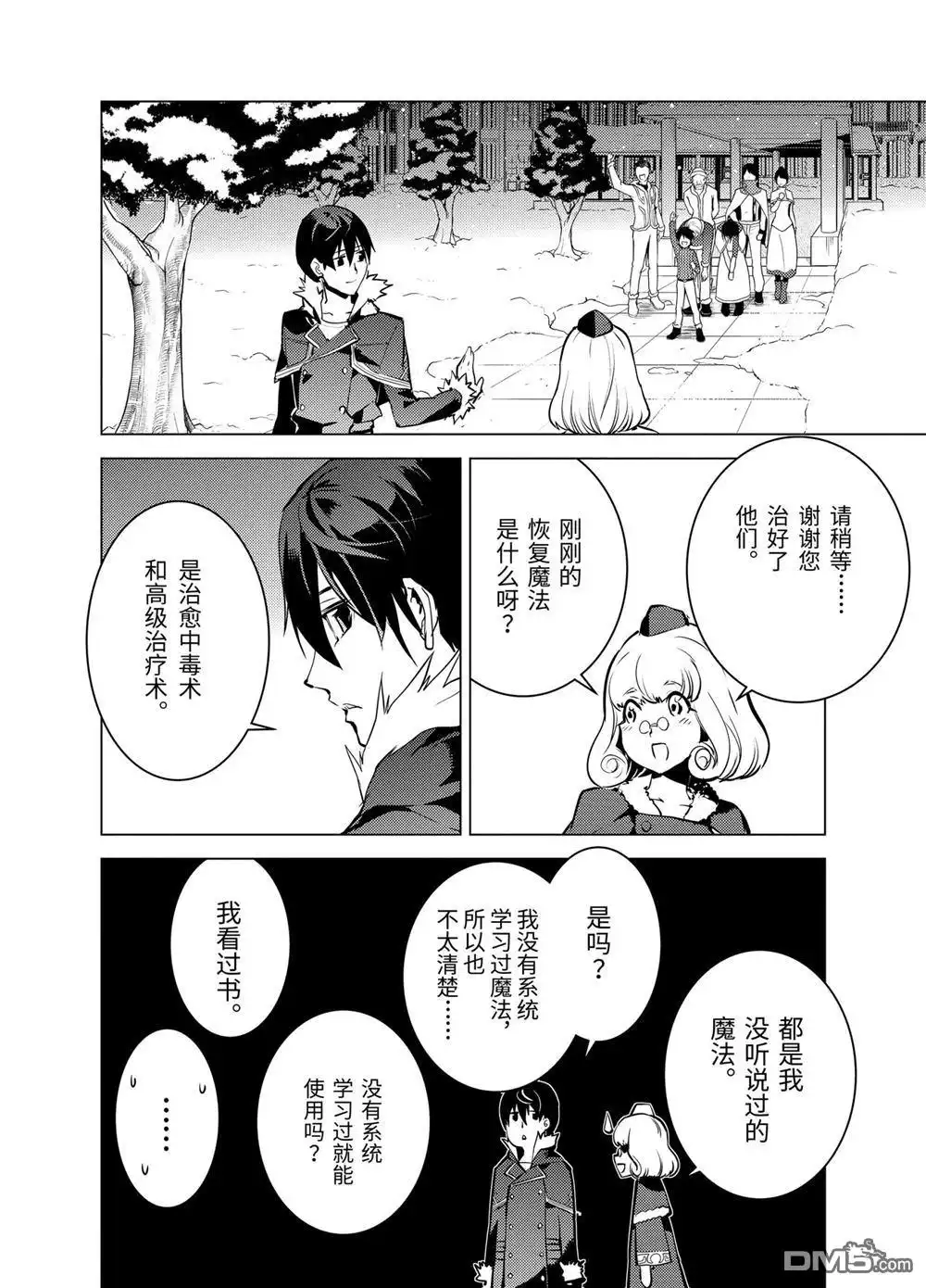 《转生贤者的异世界生活~取得副职业并成为世界最强》第13.1话 第7页