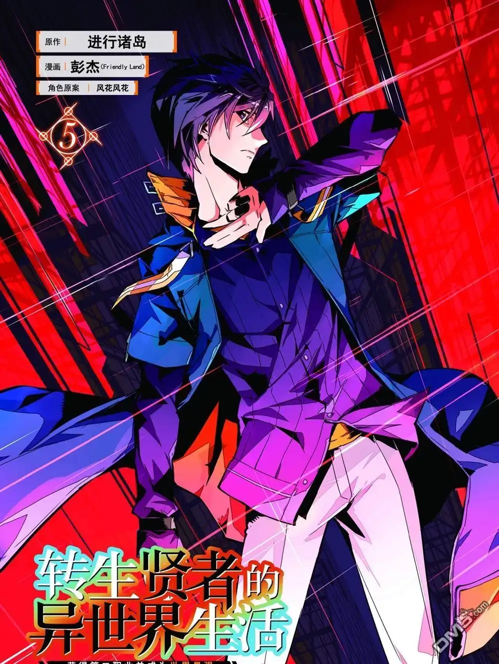 《转生贤者的异世界生活~取得副职业并成为世界最强》第13.1话 第2页