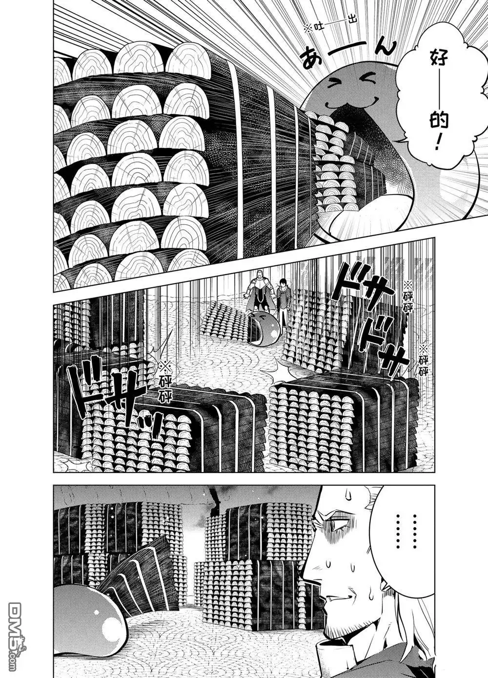 《转生贤者的异世界生活~取得副职业并成为世界最强》第13.1话 第11页
