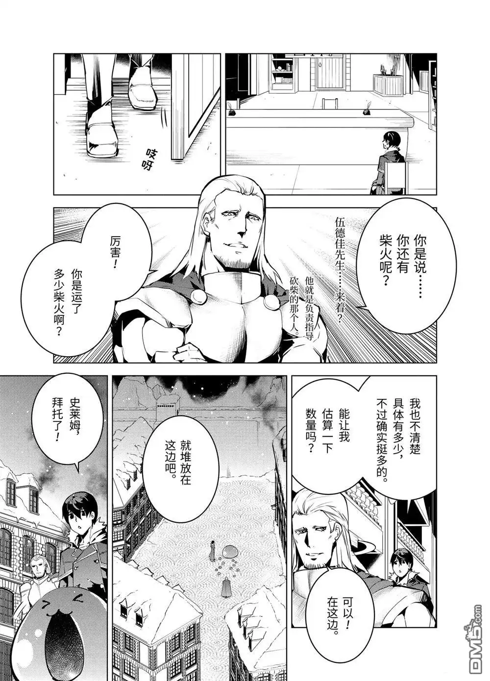 《转生贤者的异世界生活~取得副职业并成为世界最强》第13.1话 第10页