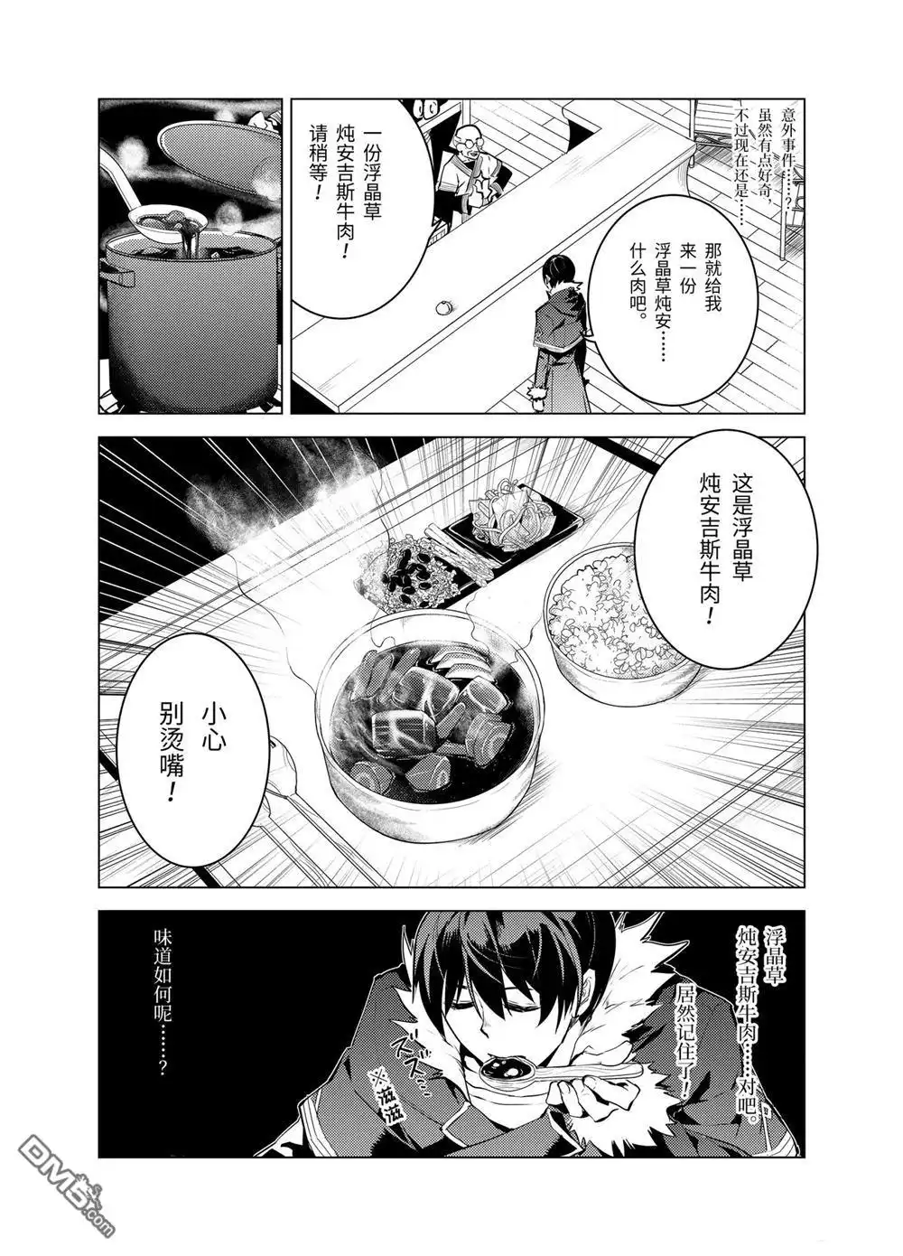 《转生贤者的异世界生活~取得副职业并成为世界最强》第13.2话 第5页