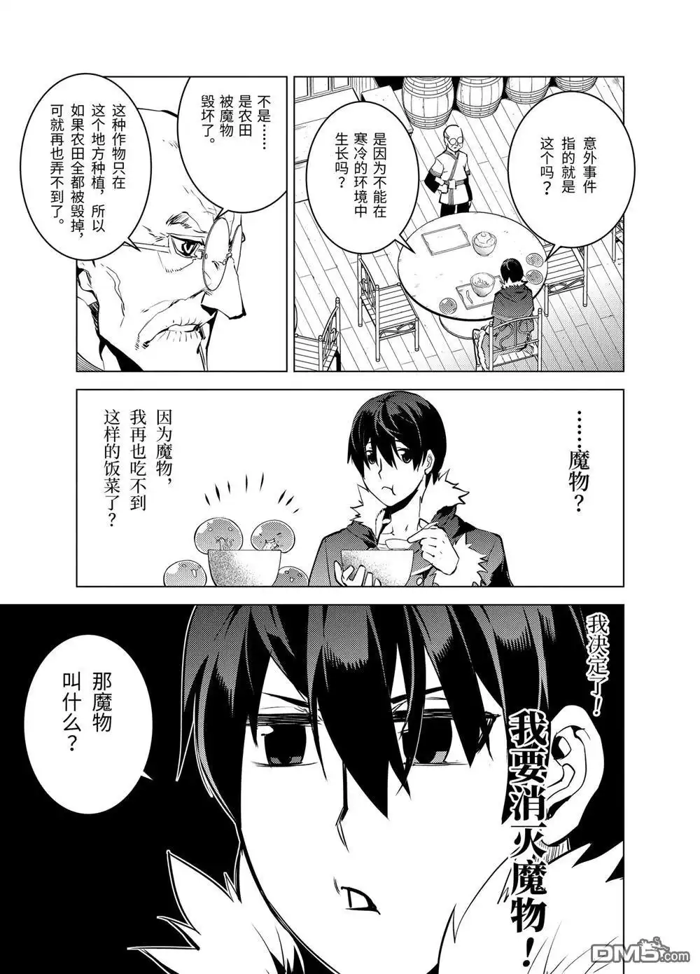 《转生贤者的异世界生活~取得副职业并成为世界最强》第13.2话 第9页