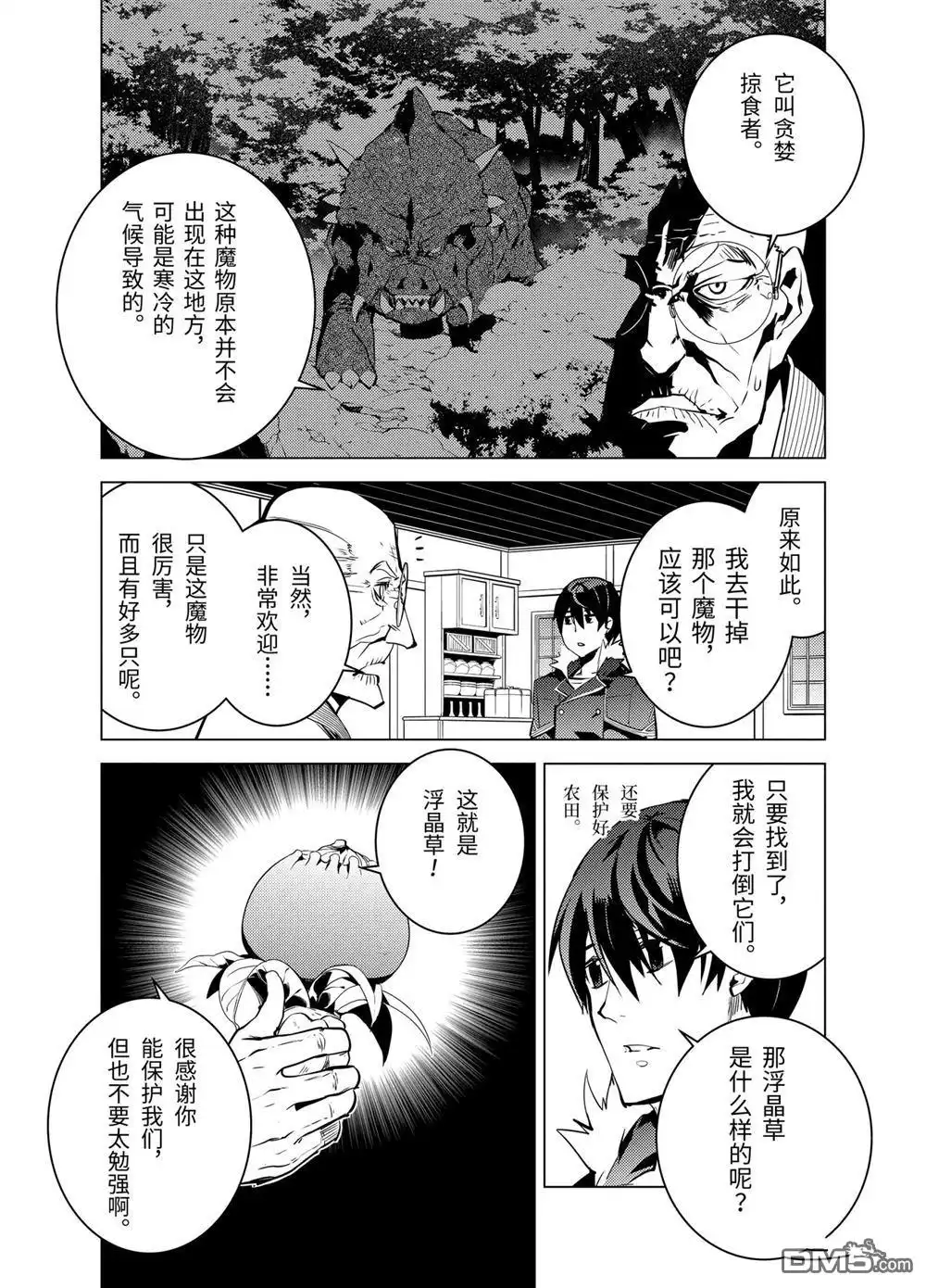 《转生贤者的异世界生活~取得副职业并成为世界最强》第13.2话 第10页