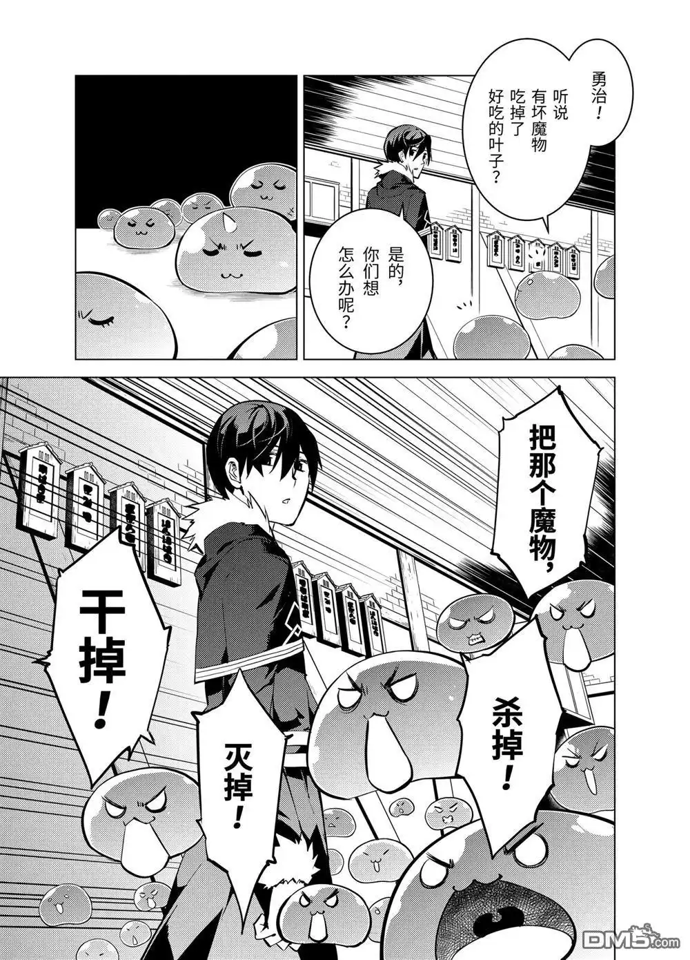 《转生贤者的异世界生活~取得副职业并成为世界最强》第13.2话 第11页