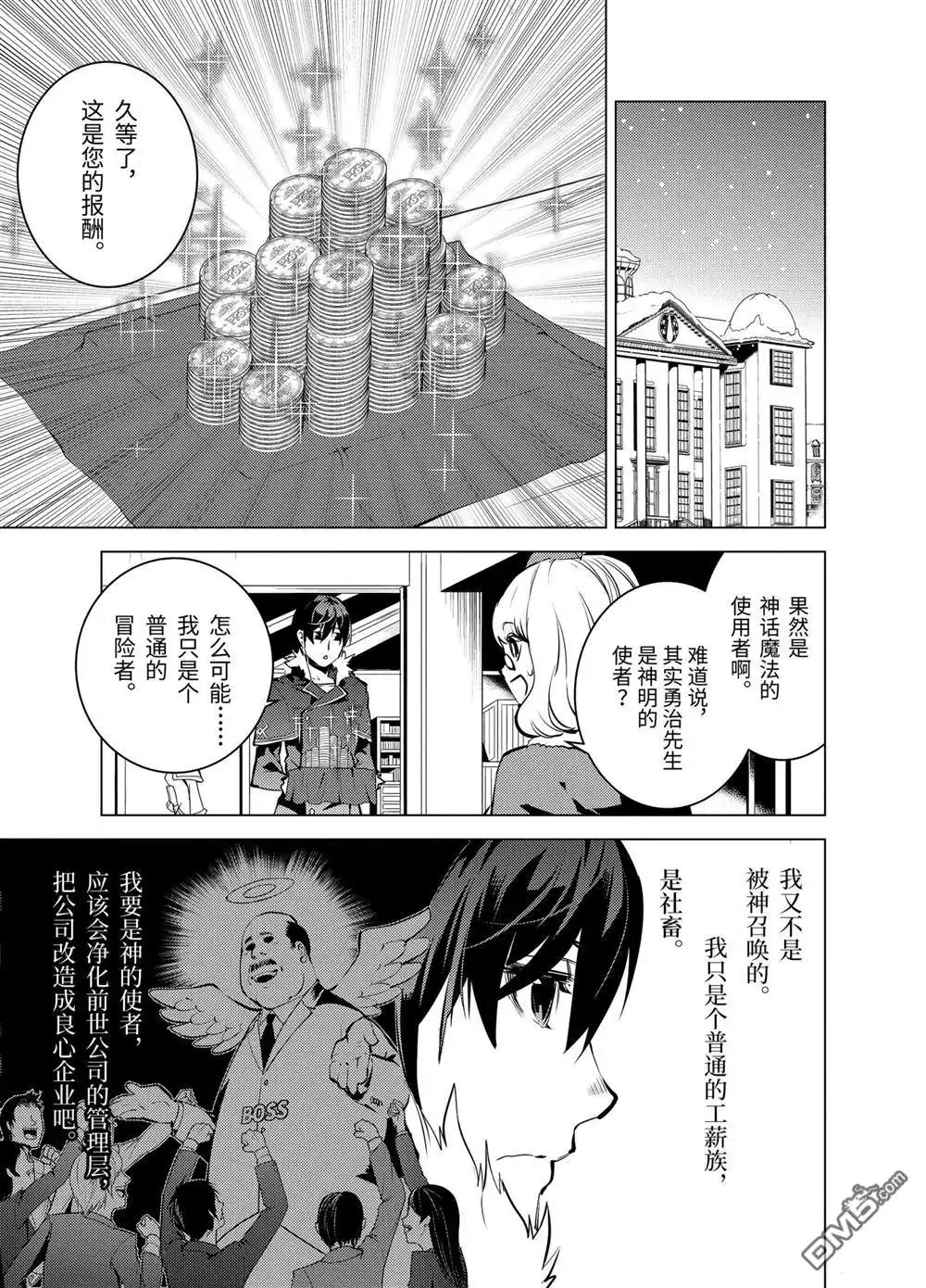 《转生贤者的异世界生活~取得副职业并成为世界最强》第13.2话 第1页